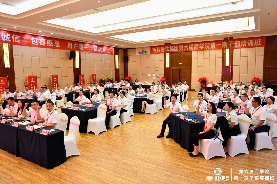 凝心聚力 使命必达 | 米乐m6餐饮集团第六届第一期干部培训班