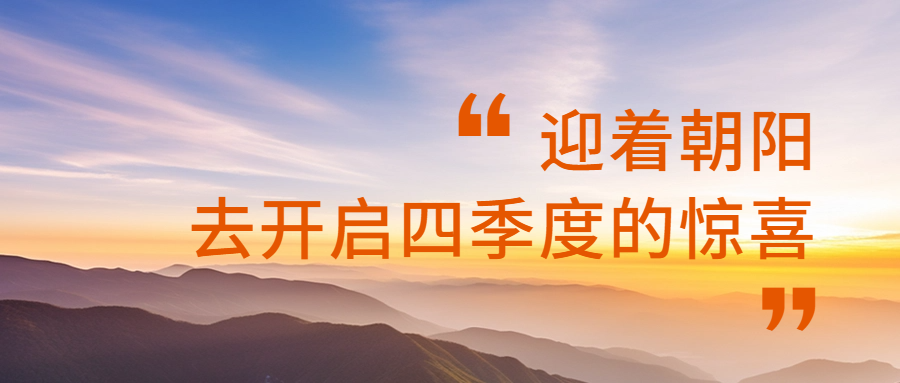 米乐m6餐饮集团2023年度第三季度季刊