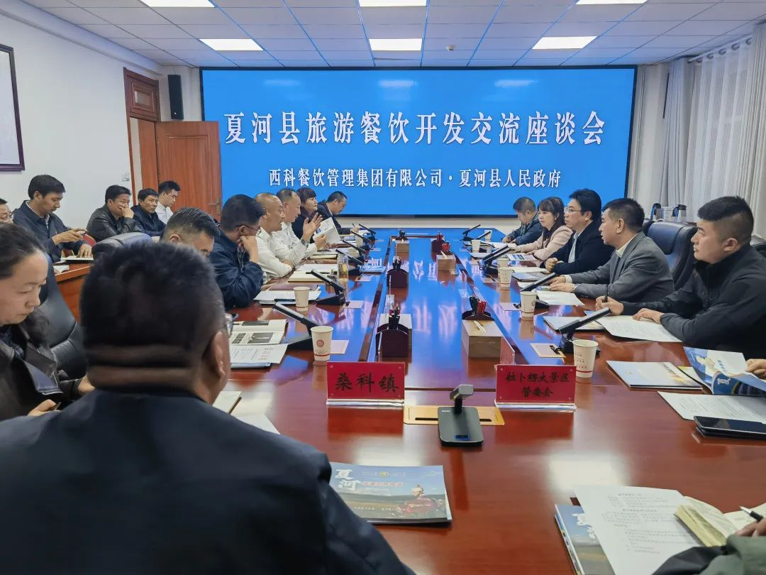 米乐m6餐饮集团赴夏河县考察