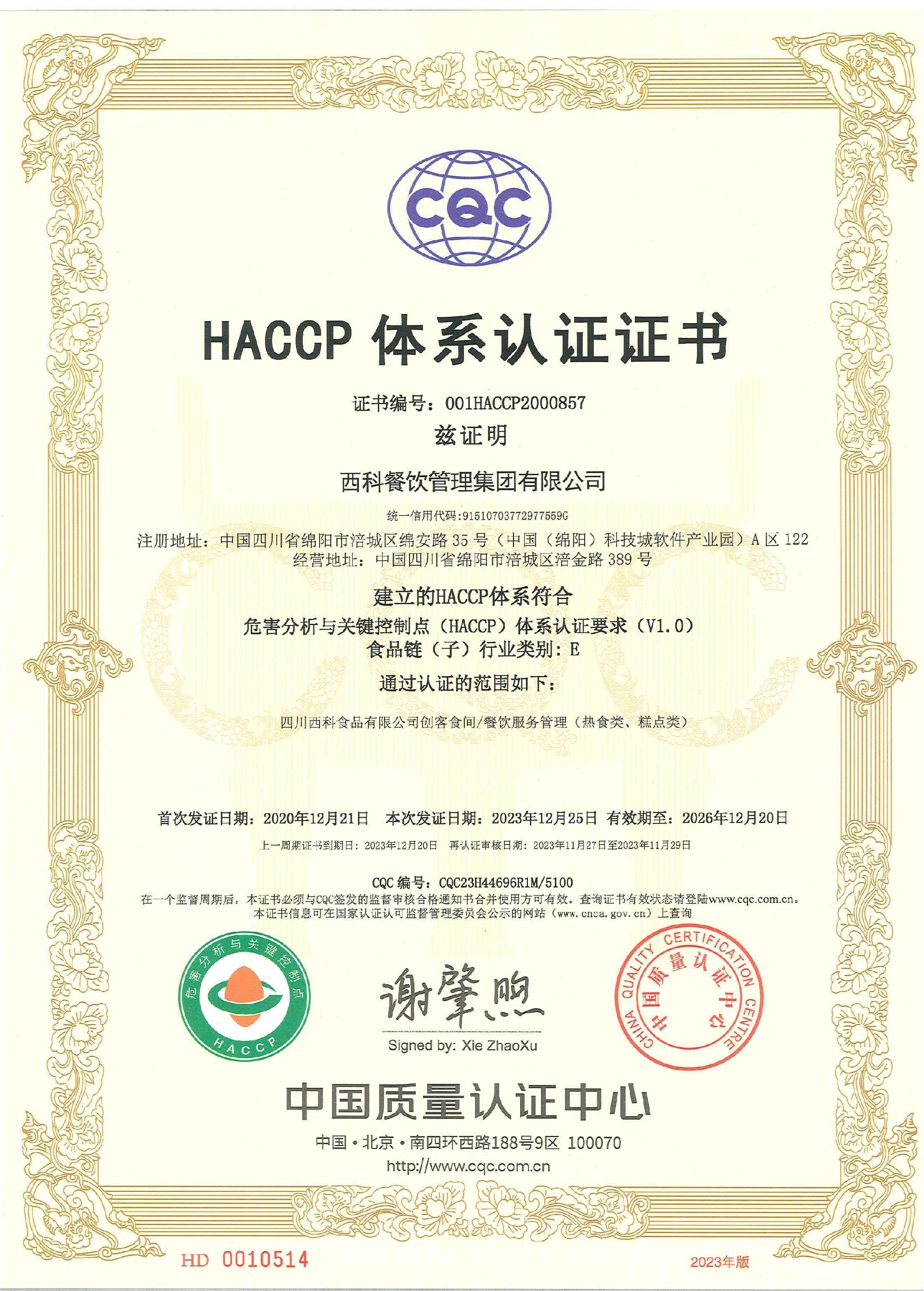 GBT 27341-2009 HACCP系统