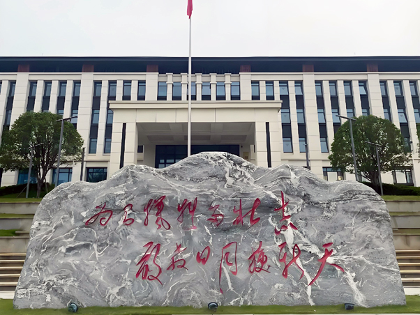 中共绵阳市北川党校