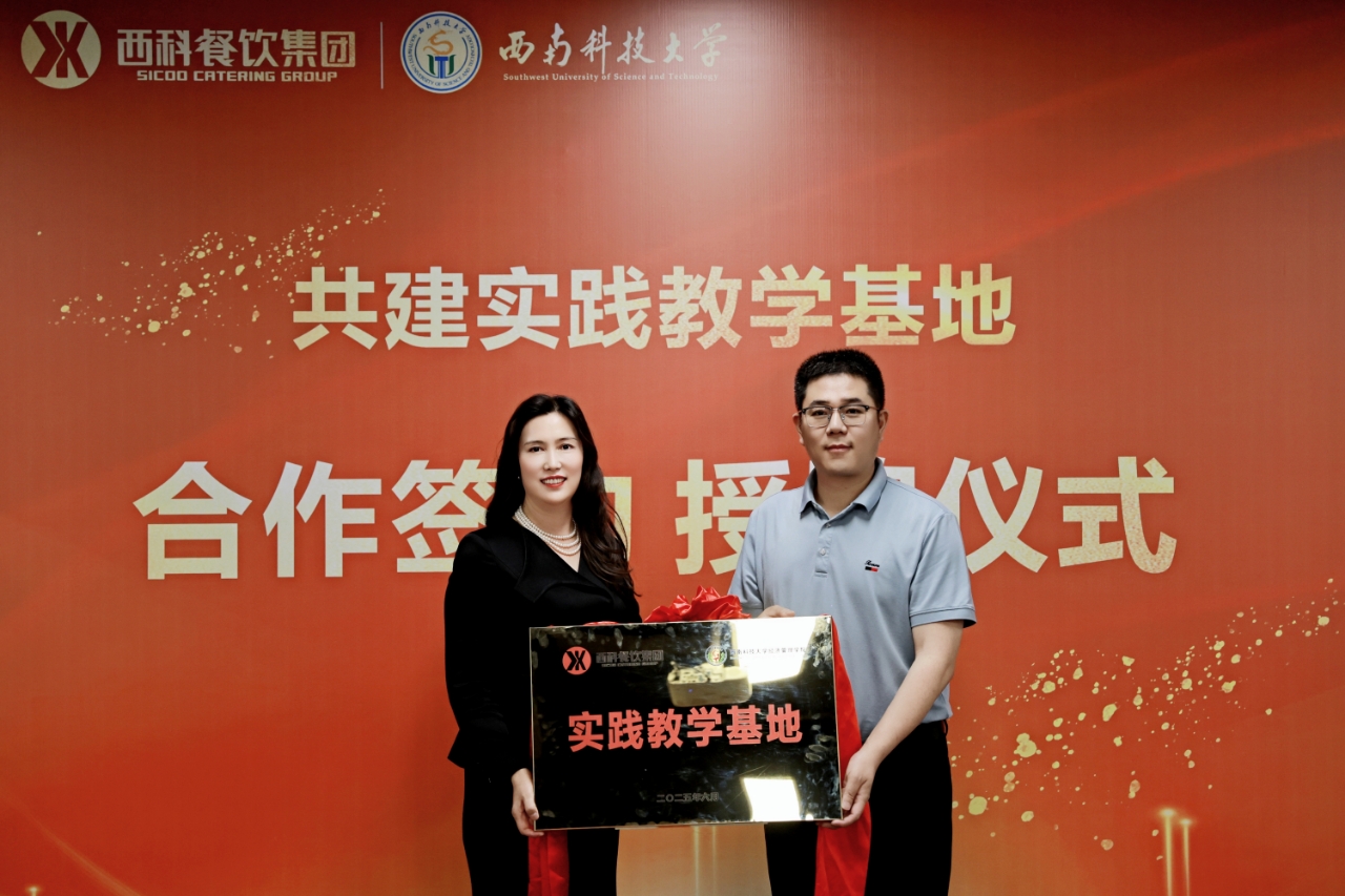 米乐m6餐饮集团携手西南科技大学经济治理学院共建实践教学新平台